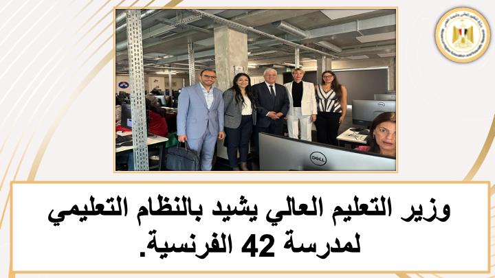 وزير التعليم العالي يستعرض أبرز إنجازات الوزارة خلال الأسبوع