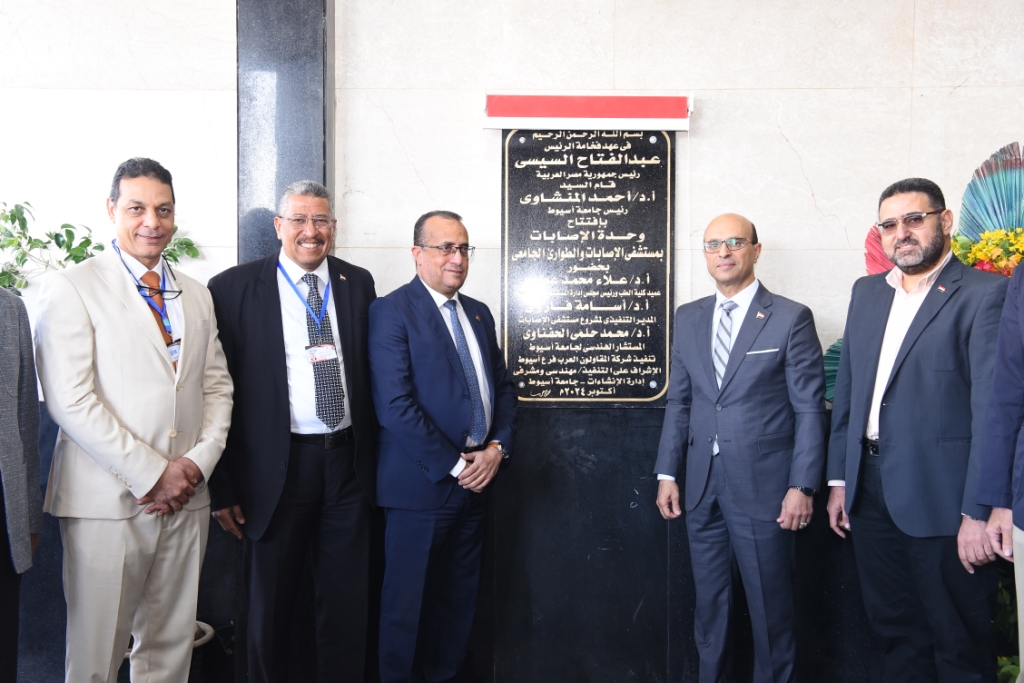 جامعة أسيوط تدشن وحدة الإصابات المتطورة بمستشفى الطوارئ