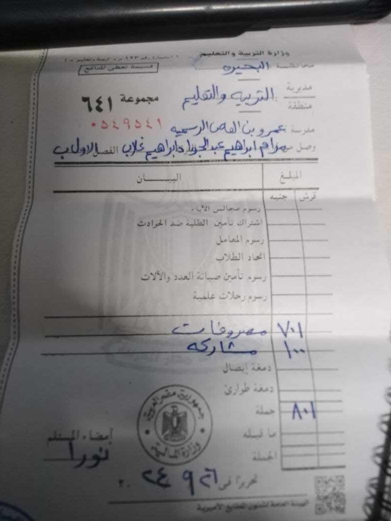 فرض تبرعات إجبارية على المصروفات المدرسية