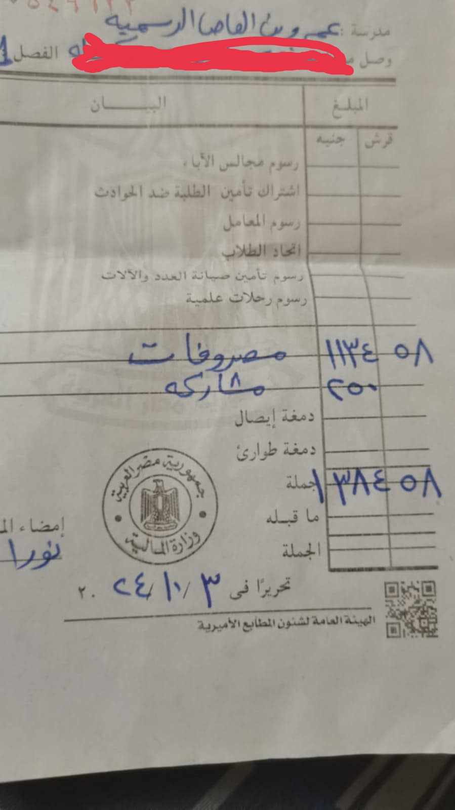 فرض تبرعات إجبارية على المصروفات المدرسية