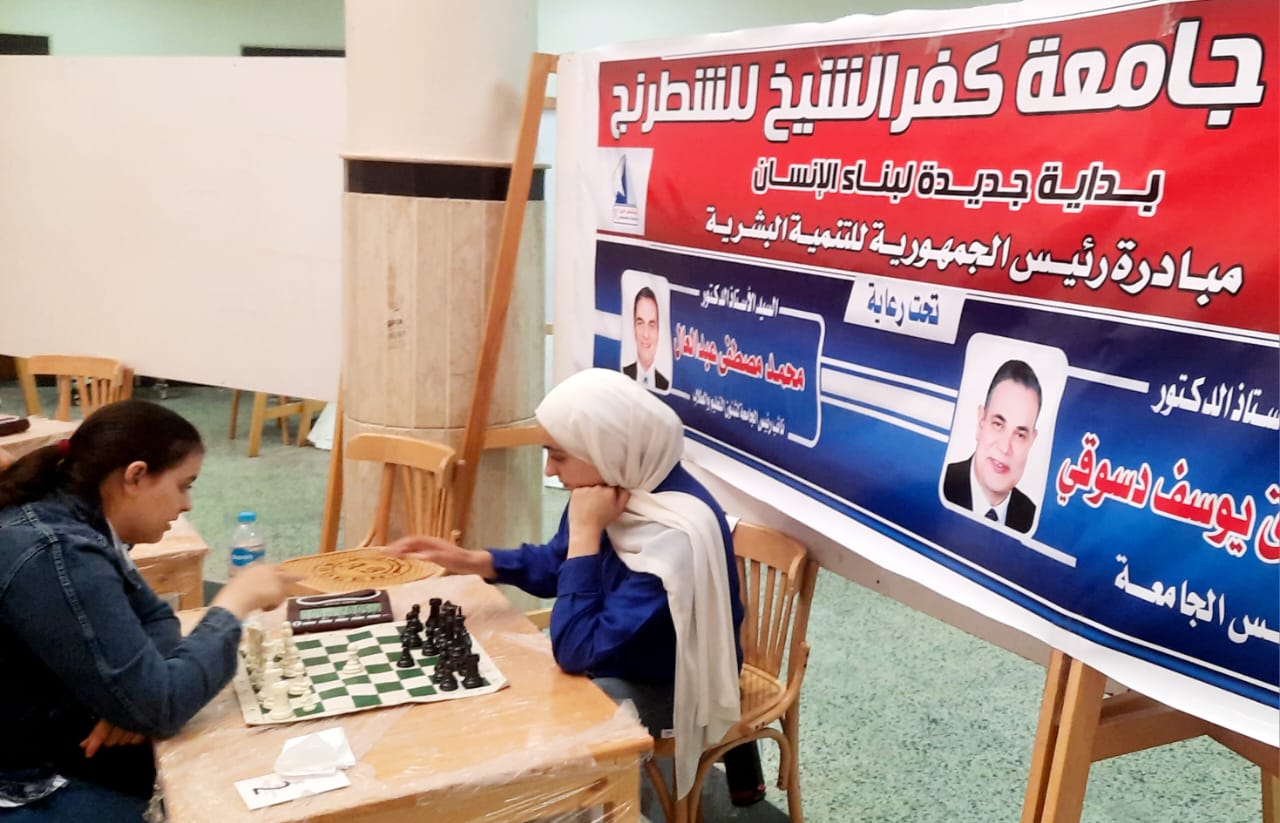 بطولة جامعة كفر الشيخ للشطرنج