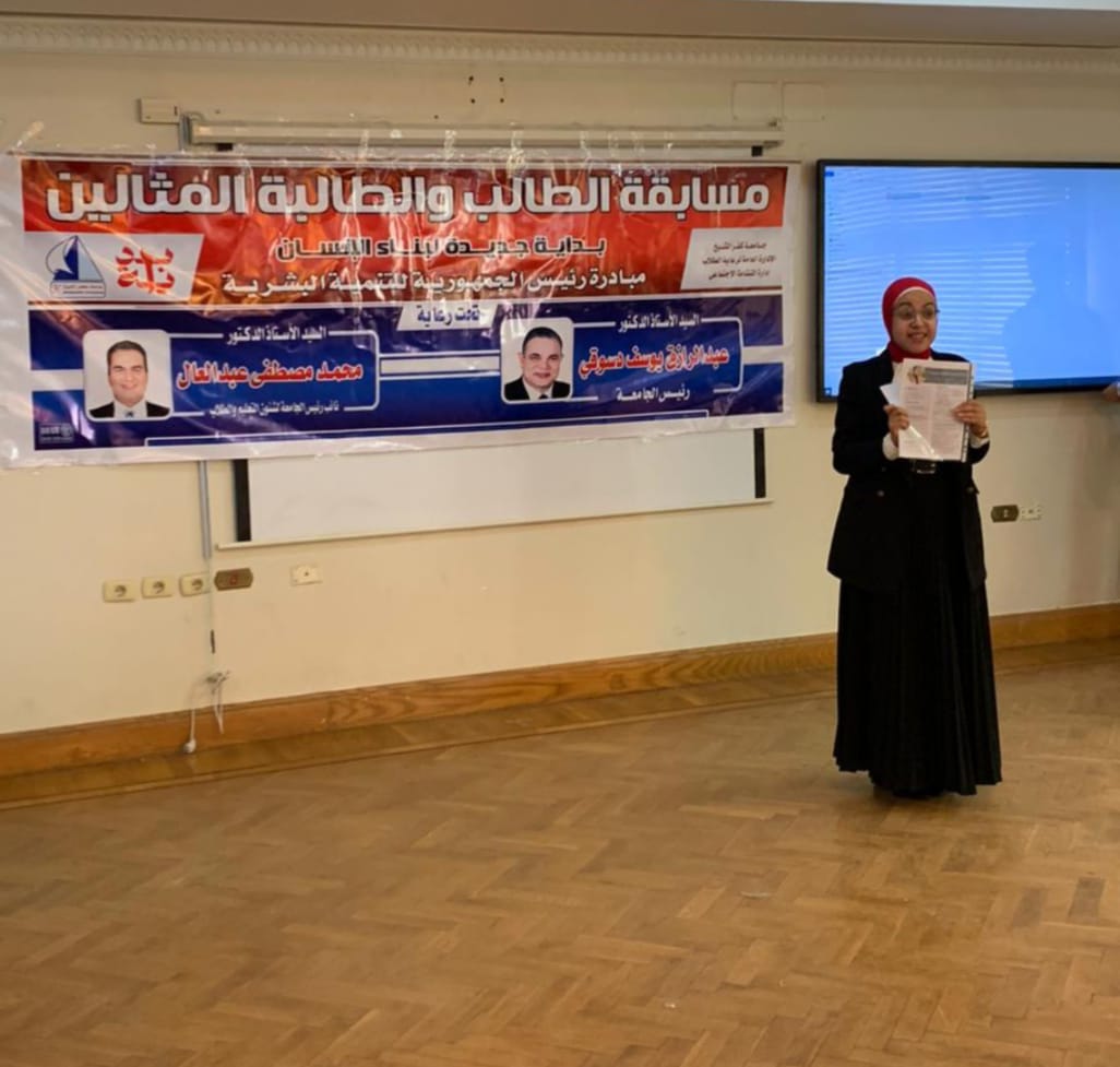 جامعة كفر الشيخ تُعلن الفائزين بمسابقة الطالب والطالبة المثاليين لعام 2024