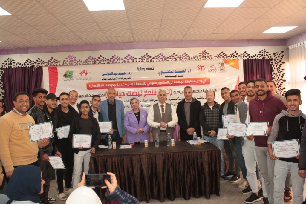 جامعة أسيوط تختتم مبادرة نبضك حياتك لتعزيز اللياقة البدنية للطلاب