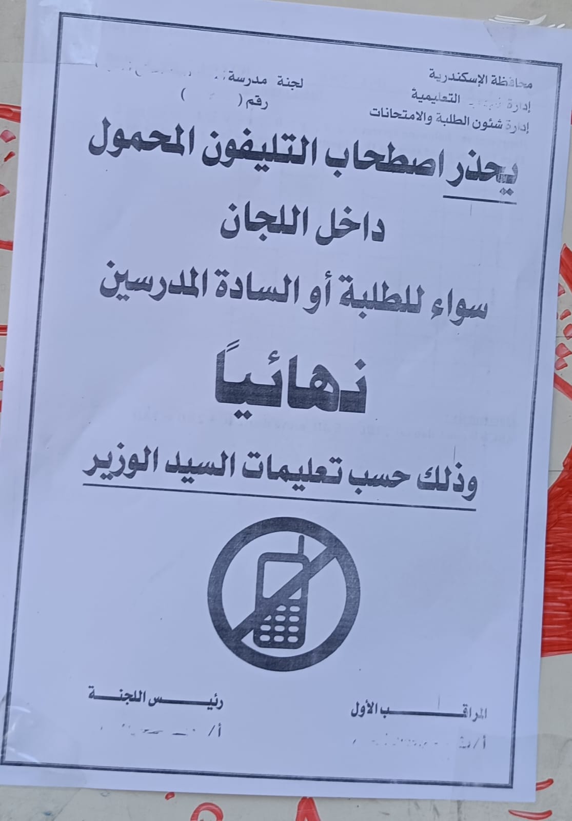 تعليم الإسكندرية تكشف حقيقة تسريب امتحانات الشهادة الإعدادية 