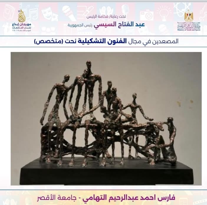 طلاب جامعة الأقصر يتأهلون للتصفيات النهائية في مهرجان إبداع 2024