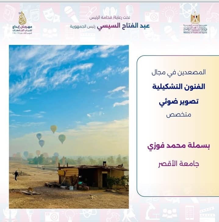 طلاب جامعة الأقصر يتأهلون للتصفيات النهائية في مهرجان إبداع 2024