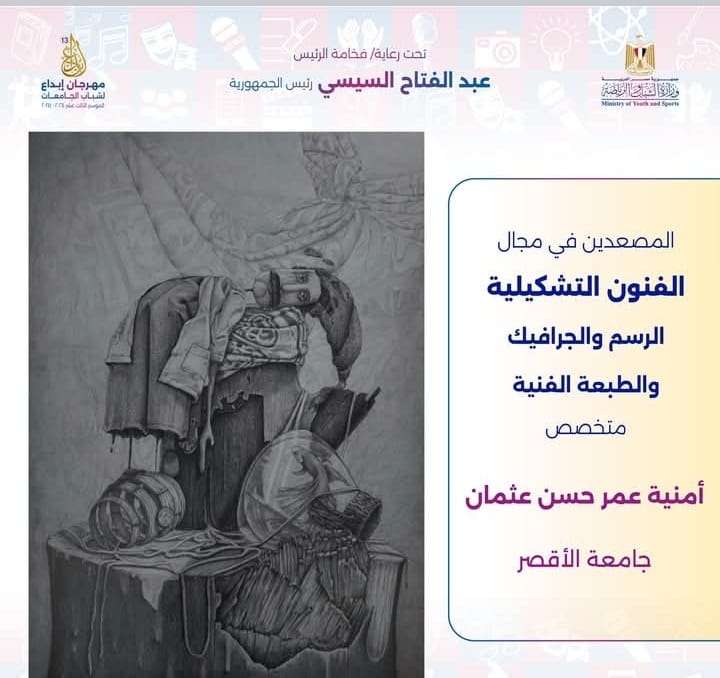 طلاب جامعة الأقصر يتأهلون للتصفيات النهائية في مهرجان إبداع 2024