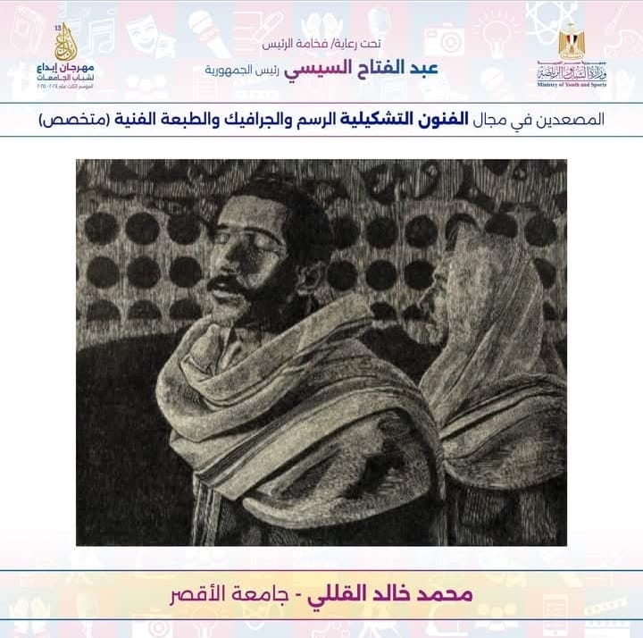 طلاب جامعة الأقصر يتأهلون للتصفيات النهائية في مهرجان إبداع 2024