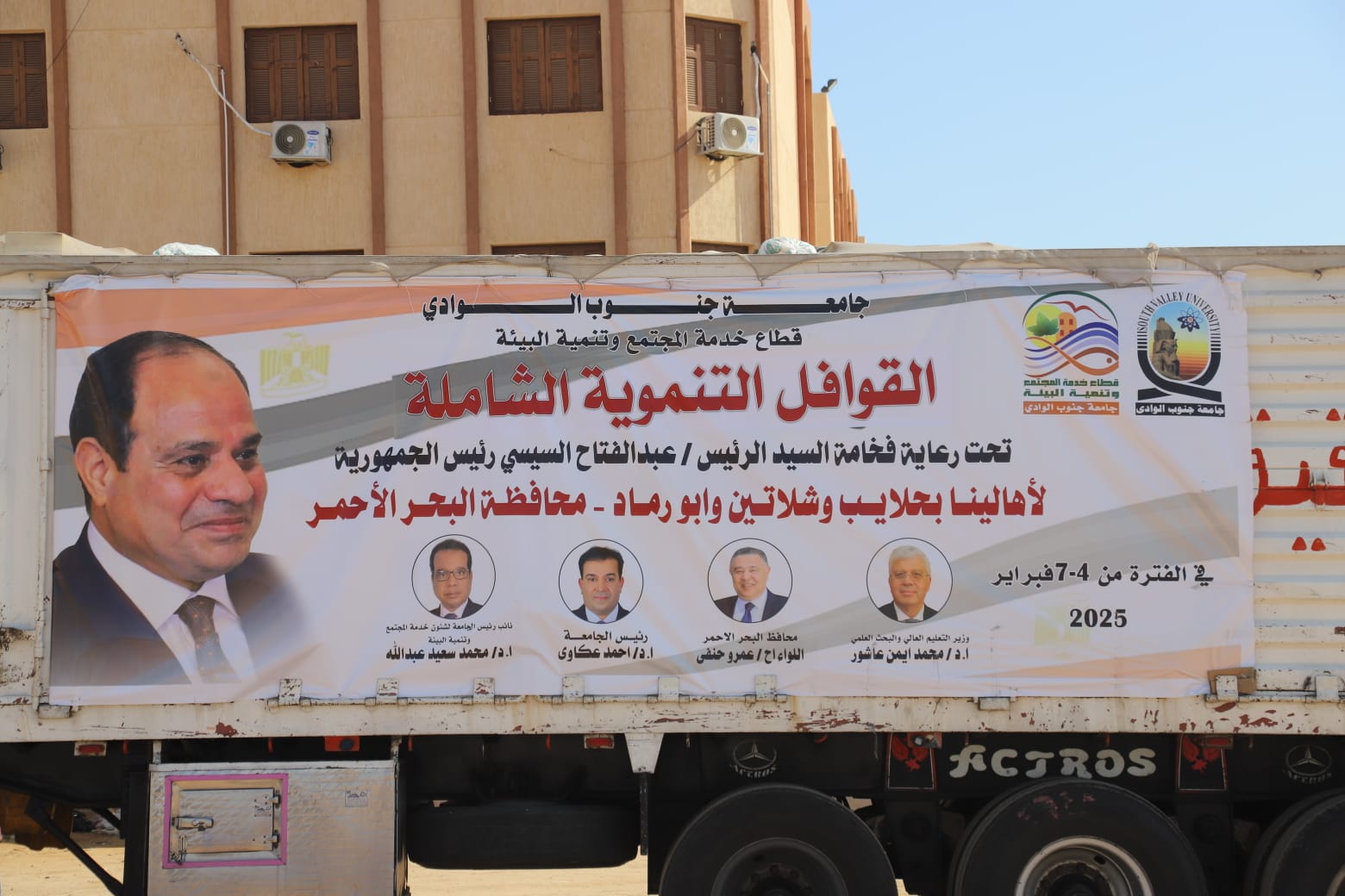 قافلة جامعة جنوب الوادي الشاملة تصل إلى حلايب وشلاتين وأبو رماد