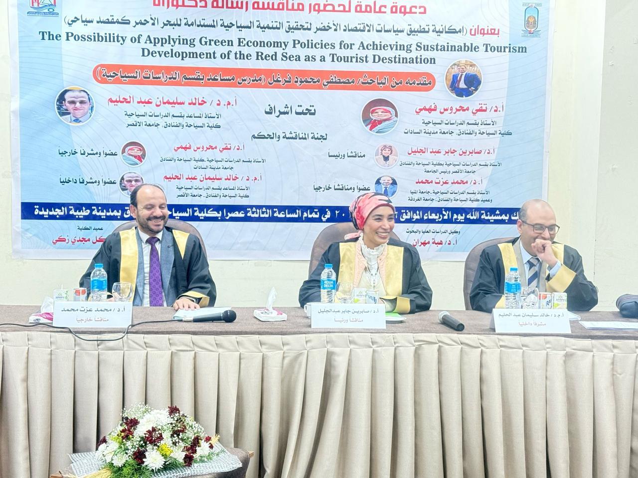 رئيس جامعة الأقصر تشارك في مناقشة رسالتين دكتوراه بكلية السياحة والفنادق