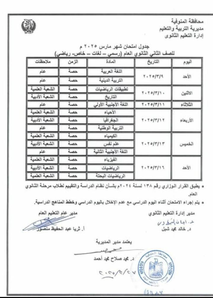 جدول امتحانات شهر مارس 2025