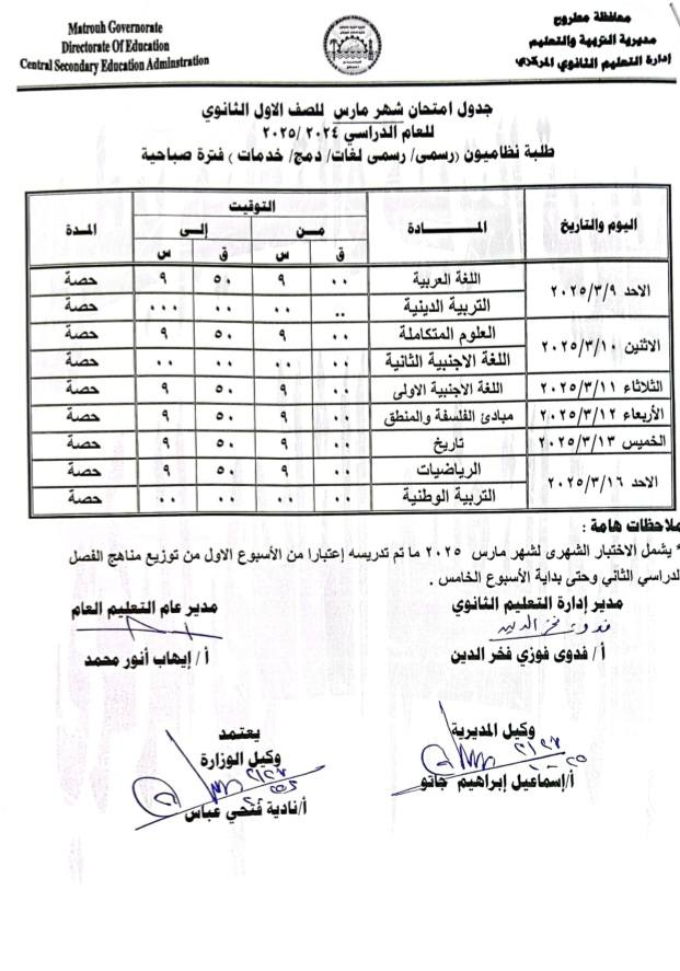 جدول امتحانات شهر مارس 2025