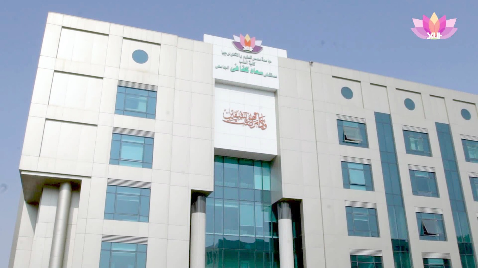 ذكرى ميلاد سعاد كفافى أيقونة التعليم الجامعي الخاص في مصر