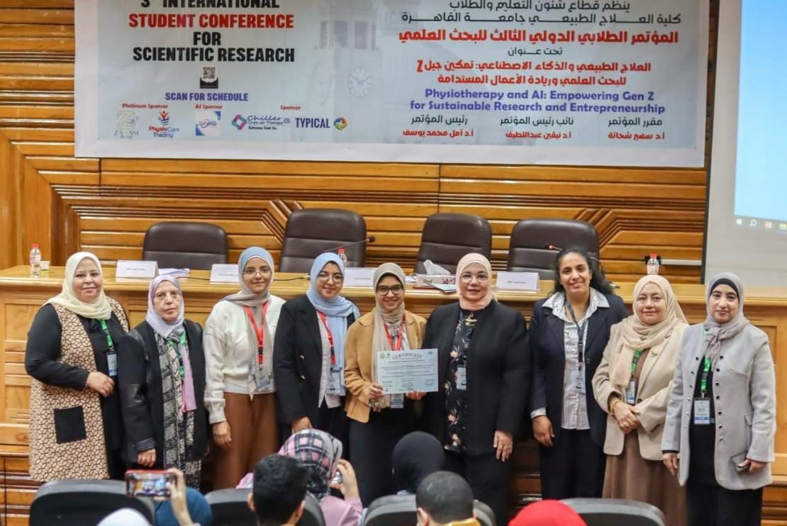 مؤتمر جامعة القاهرة الدولي حول استخدامات الذكاء الاصطناعي فى العلاج الطبيعي