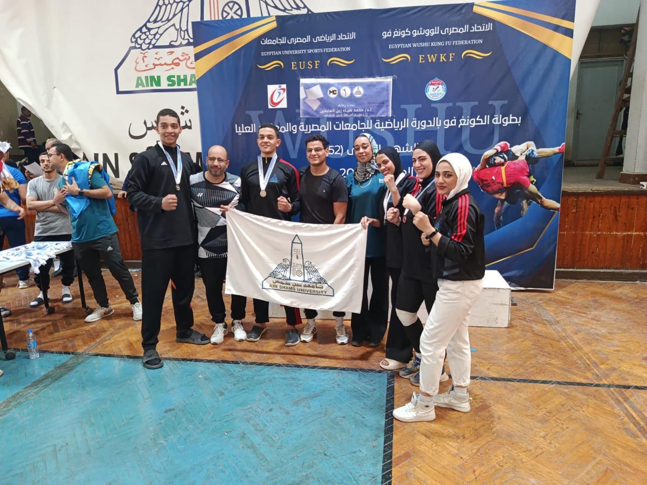 بطولة الكونغ فو للجامعات والمعاهد العليا