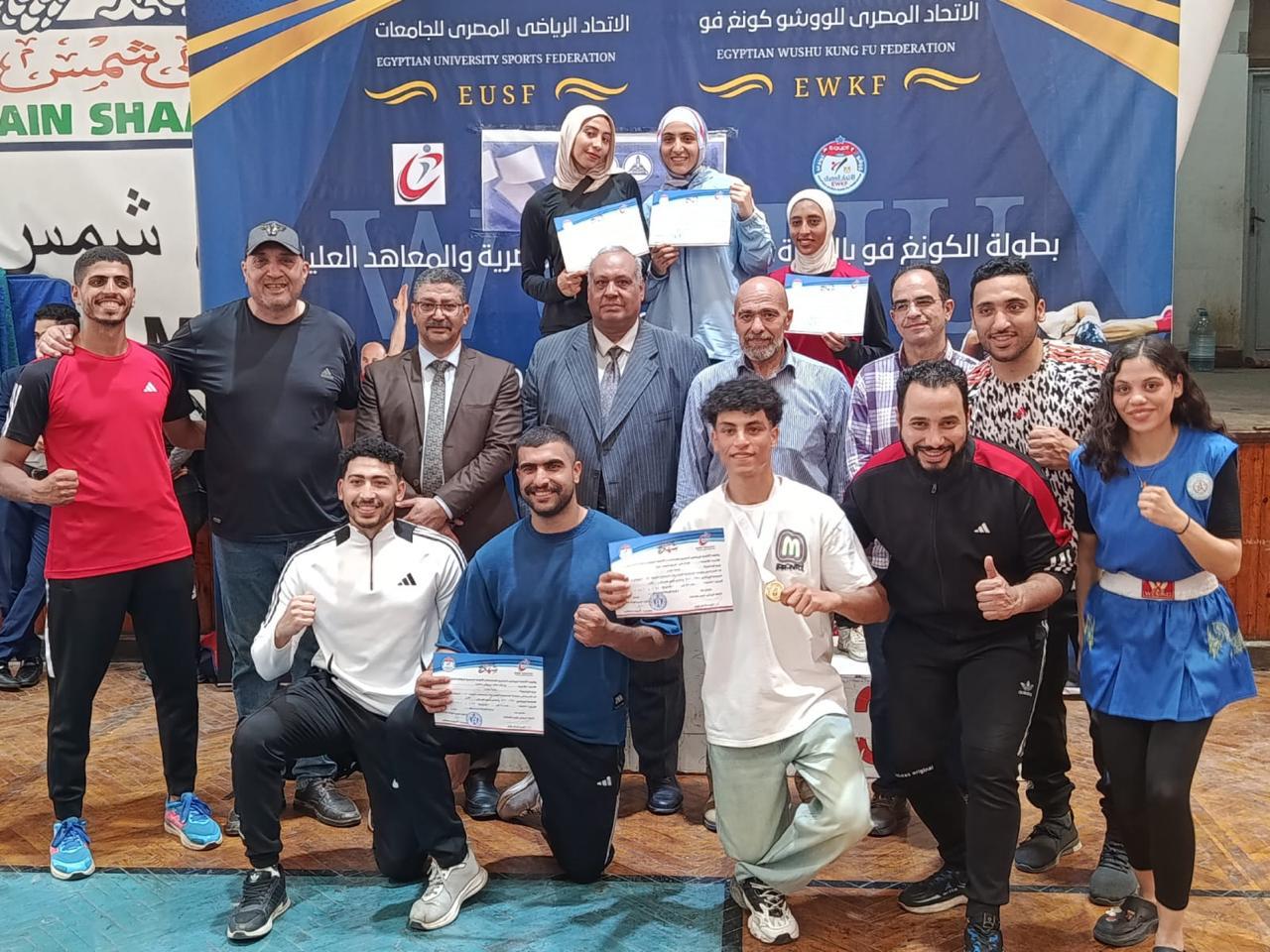 بطولة الكونغ فو للجامعات والمعاهد العليا