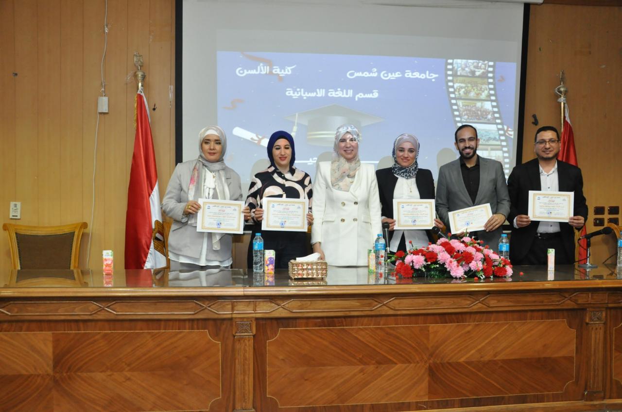 جامعة عين شمس تحتفل بيوم الخريجين في قسم اللغة الإسبانية