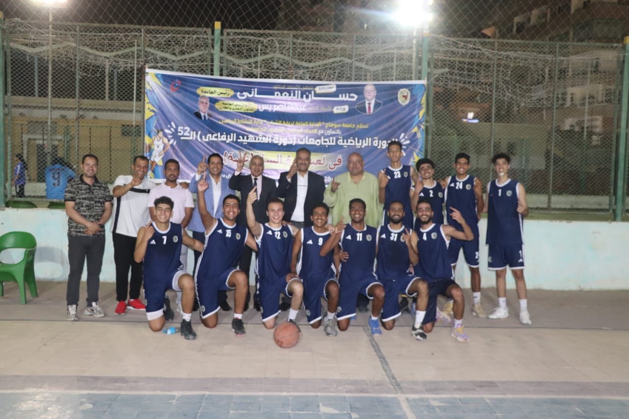 جامعة سوهاج تتأهل للنهائي في دورة الشهيد الرفاعي 52 لكرة السلة
