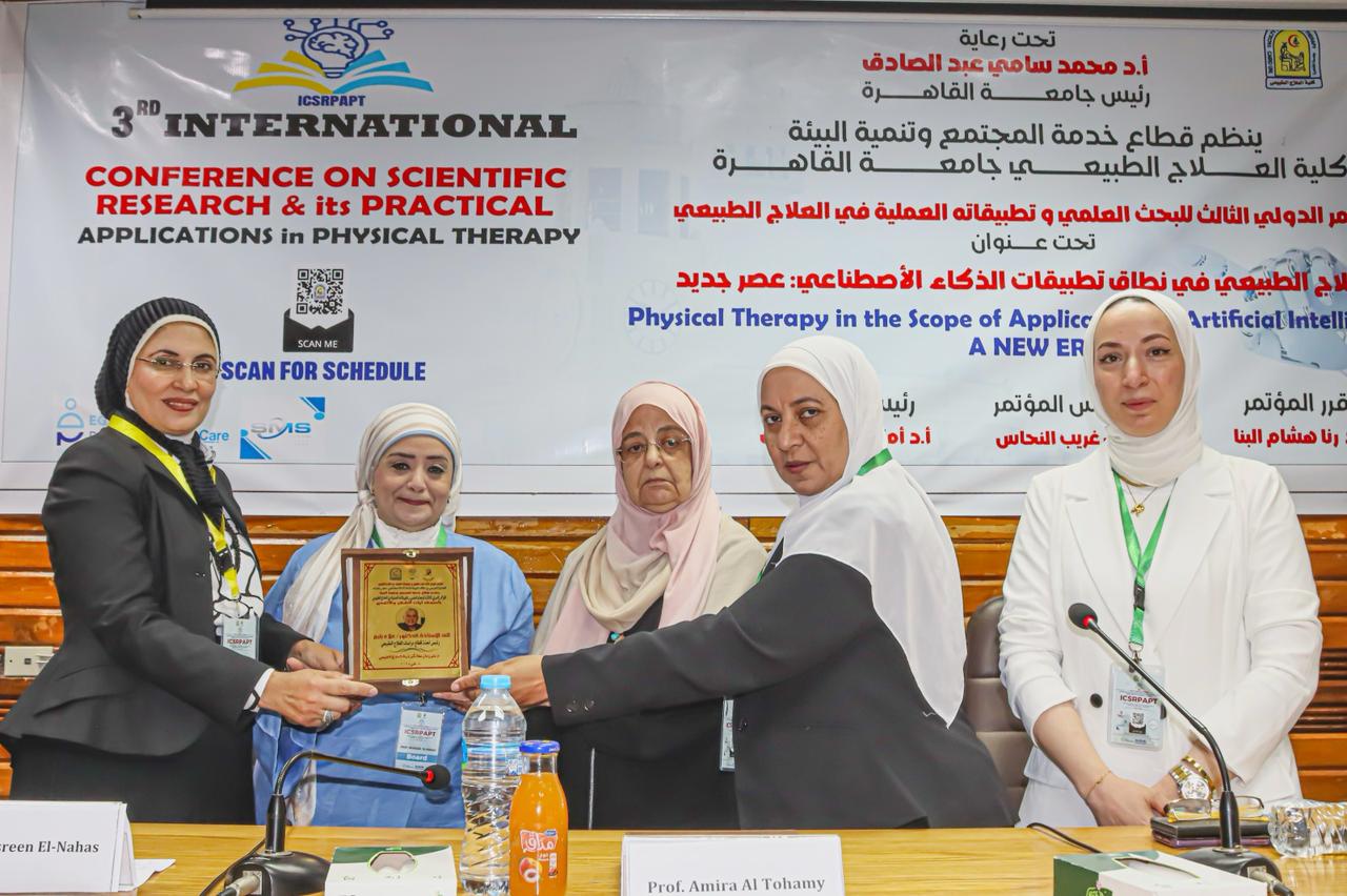 جامعة القاهرة تعقد المؤتمر الدولي حول العلاج الطبيعي في نطاق تطبيقات الذكاء الاصطناعي