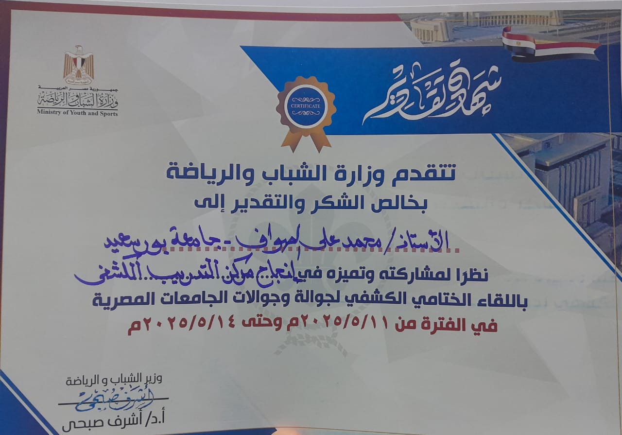 رئيس جامعة بورسعيد يهنىء منتخب جوالة الجامعة والفريق الفائز فى اللقاء القمي للجامعات المصرية