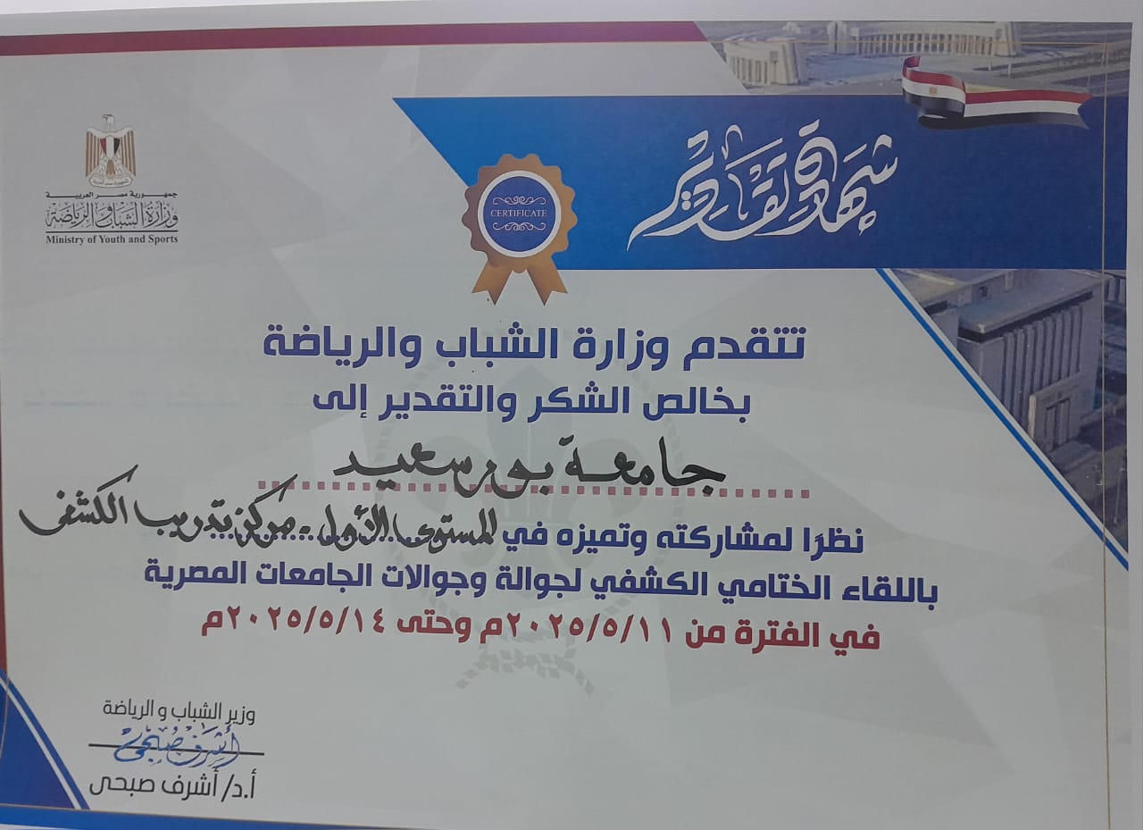 رئيس جامعة بورسعيد يهنىء منتخب جوالة الجامعة والفريق الفائز فى اللقاء القمي للجامعات المصرية