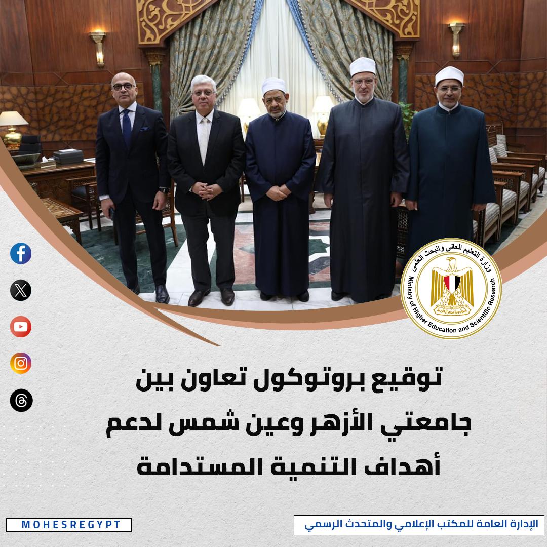 الحصاد الأسبوعي لأنشطة وزارة التعليم العالي والبحث العلمي