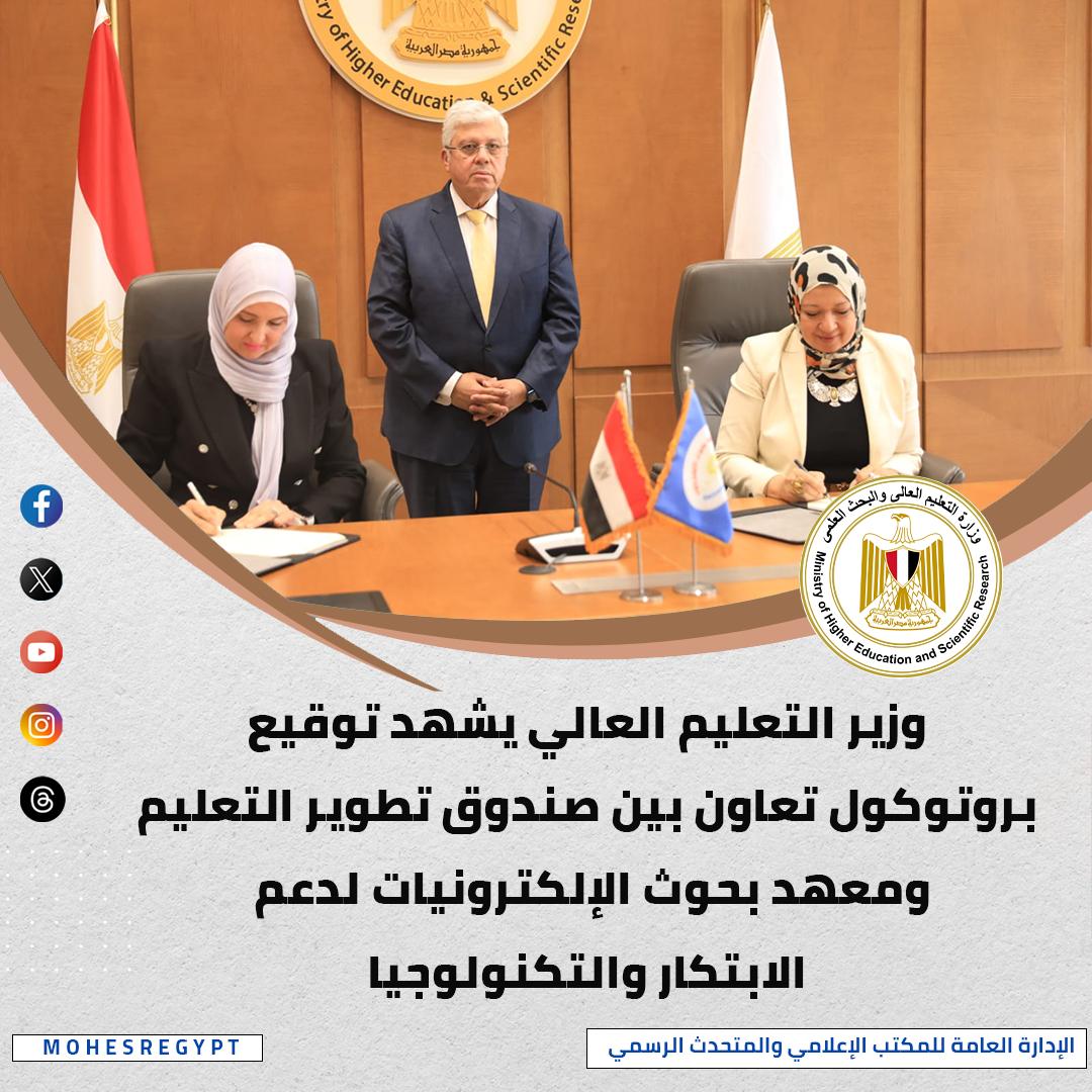 الحصاد الأسبوعي لأنشطة وزارة التعليم العالي والبحث العلمي