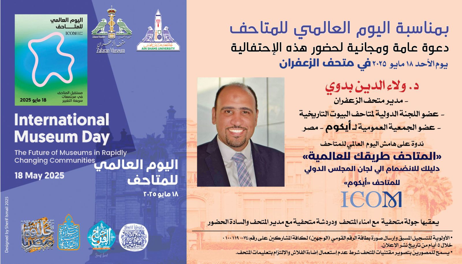 جامعة عين شمس تنظم احتفالية مميزة باليوم العالمي للمتاحف بمتحف الزعفران