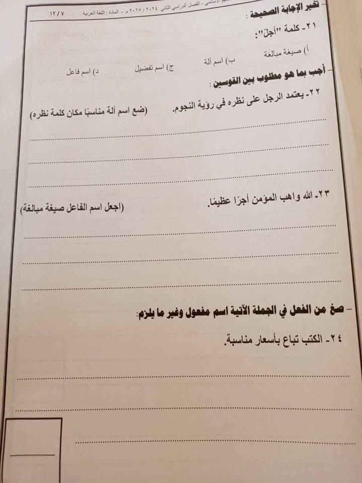 امتحان اللغة العربية 2025