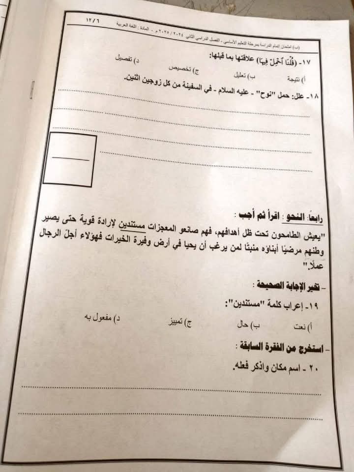 امتحان اللغة العربية 2025