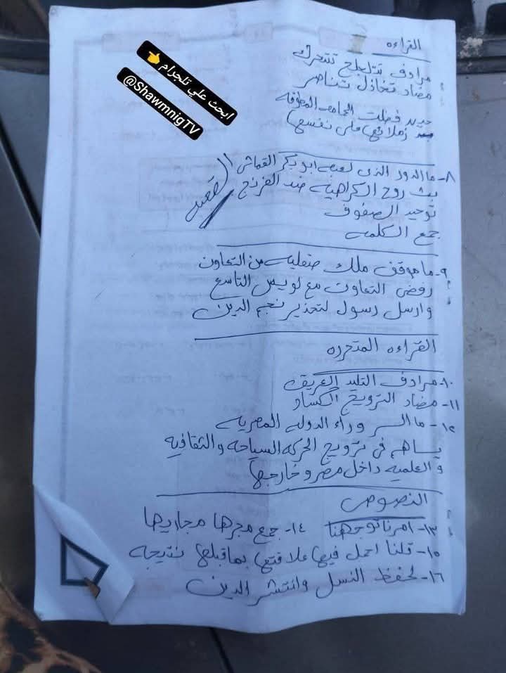 حل امتحان اللغة العربية 2025