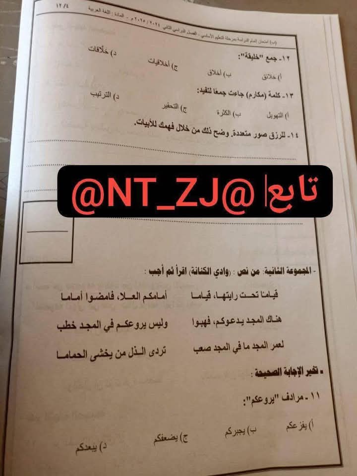 حل امتحان اللغة العربية 2025