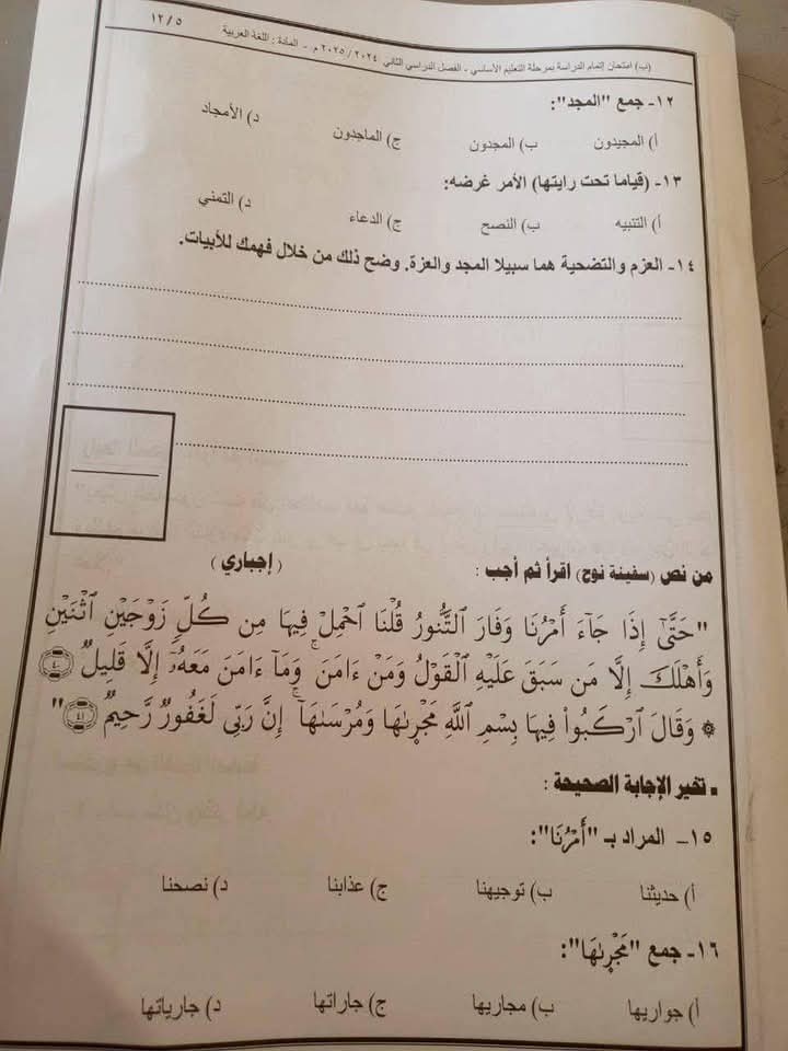 حل امتحان اللغة العربية 2025