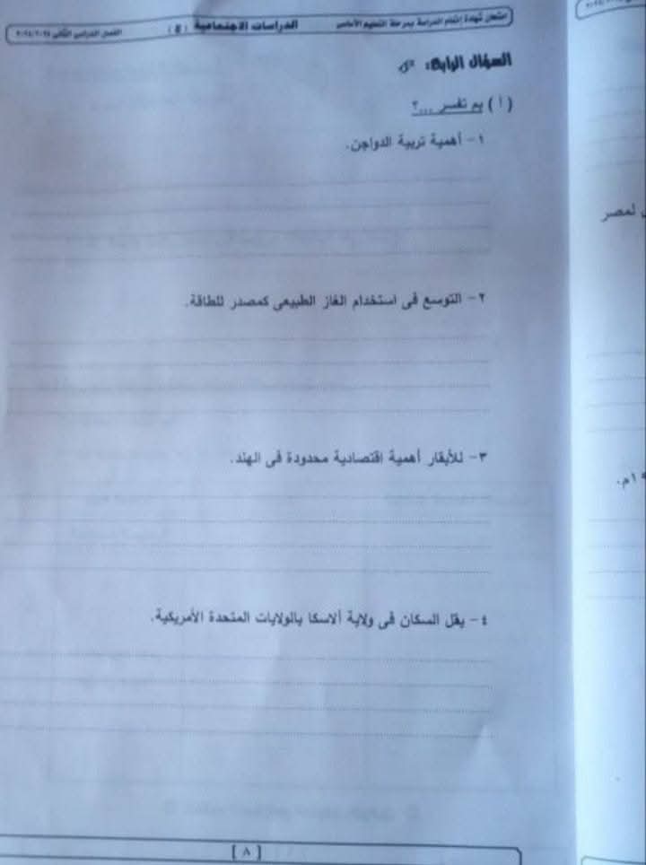 امتحان الدراسات الإجتماعية 