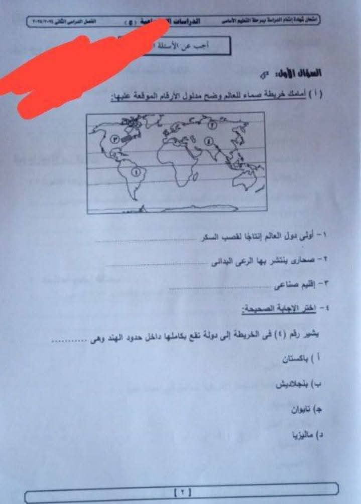 امتحان الدراسات الإجتماعية 