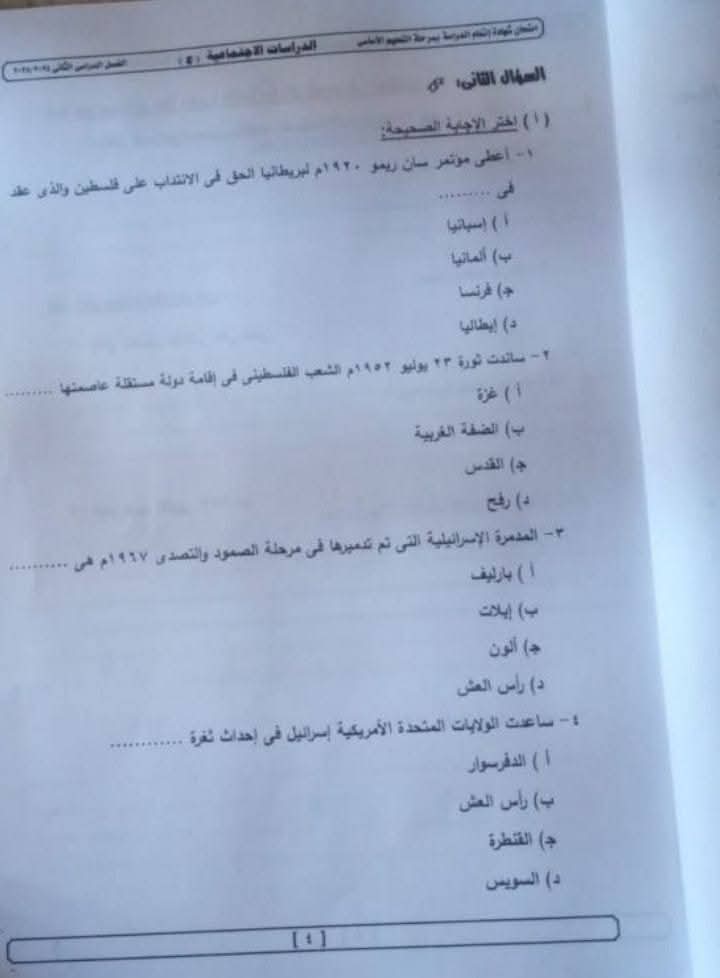 امتحان الدراسات الإجتماعية 