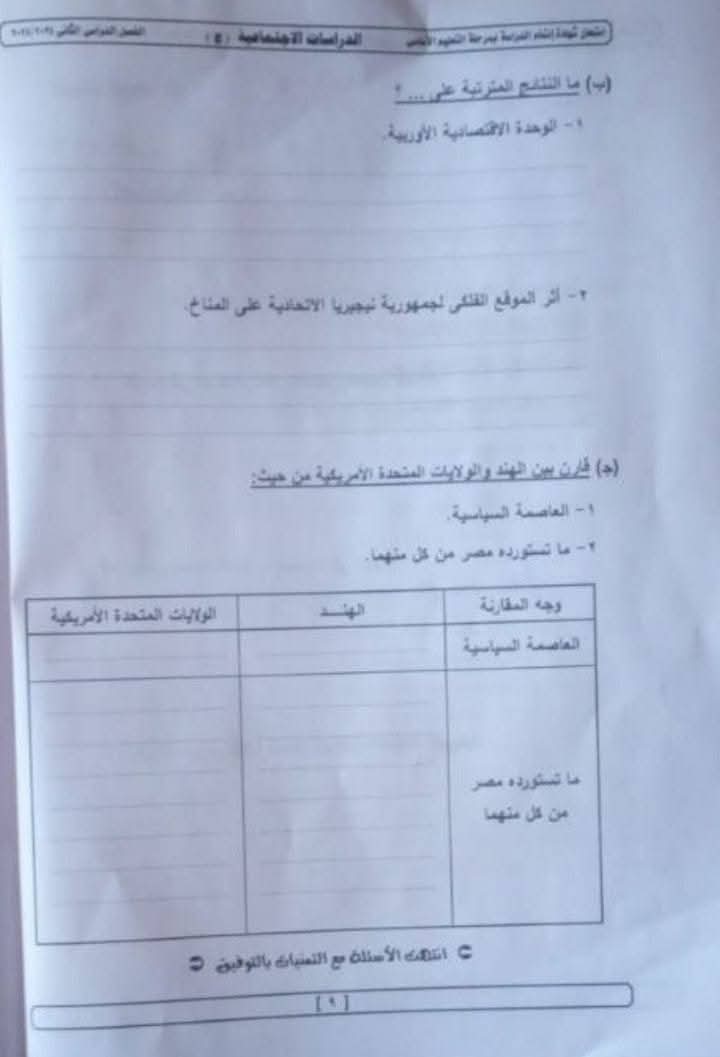 امتحان الدراسات الإجتماعية 