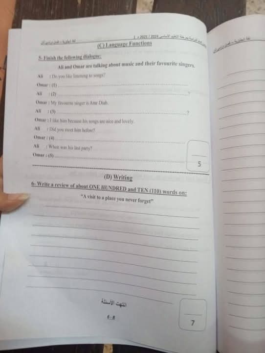 حل امتحان اللغة الإنجليزية 2025 لطلاب الصف الثالث الإعدادي بمحافظة القاهرة