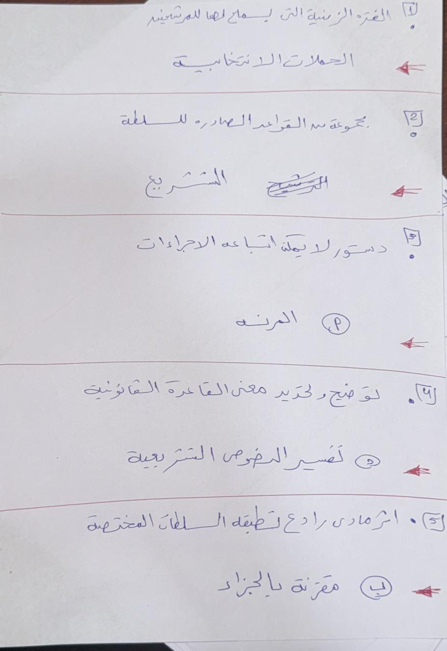 حل امتحان التربية الوطنية