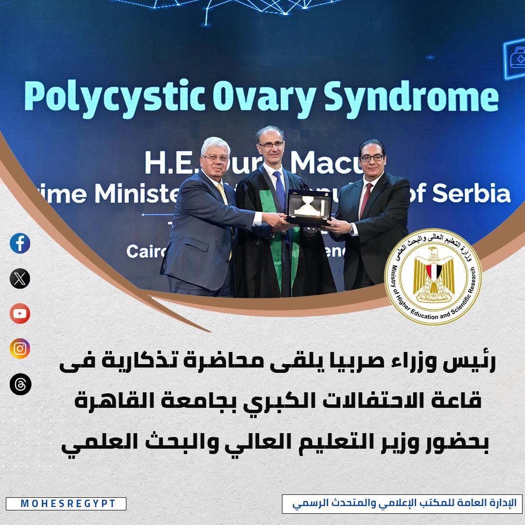 الحصاد الأسبوعي لأنشطة وزارة التعليم العالي والبحث العلمي