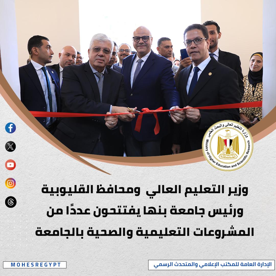 الحصاد الأسبوعي لأنشطة وزارة التعليم العالي والبحث العلمي