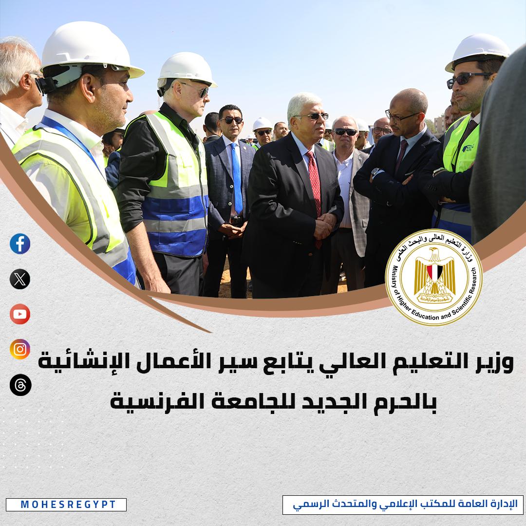 الحصاد الأسبوعي لأنشطة وزارة التعليم العالي والبحث العلمي