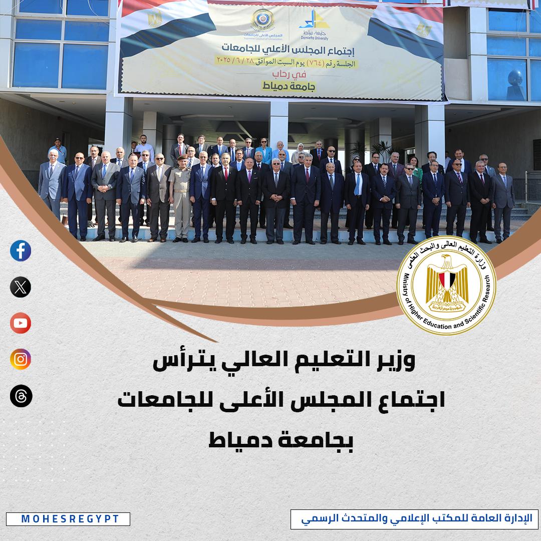 الحصاد الأسبوعي لأنشطة وزارة التعليم العالي والبحث العلمي