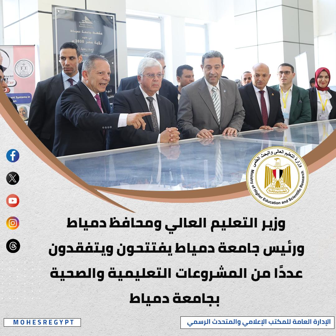 الحصاد الأسبوعي لأنشطة وزارة التعليم العالي والبحث العلمي