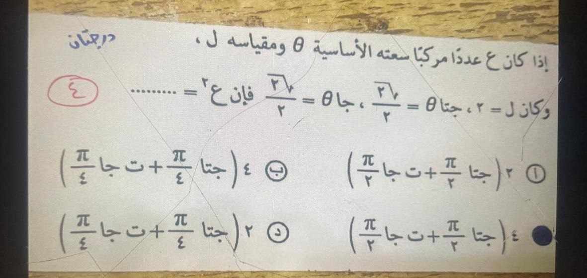امتحان الرياضة البحتة الثانوية العامة 2025