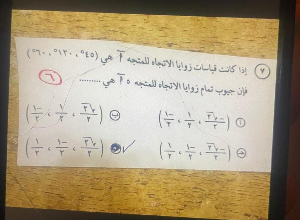 امتحان الرياضة البحتة الثانوية العامة 2025