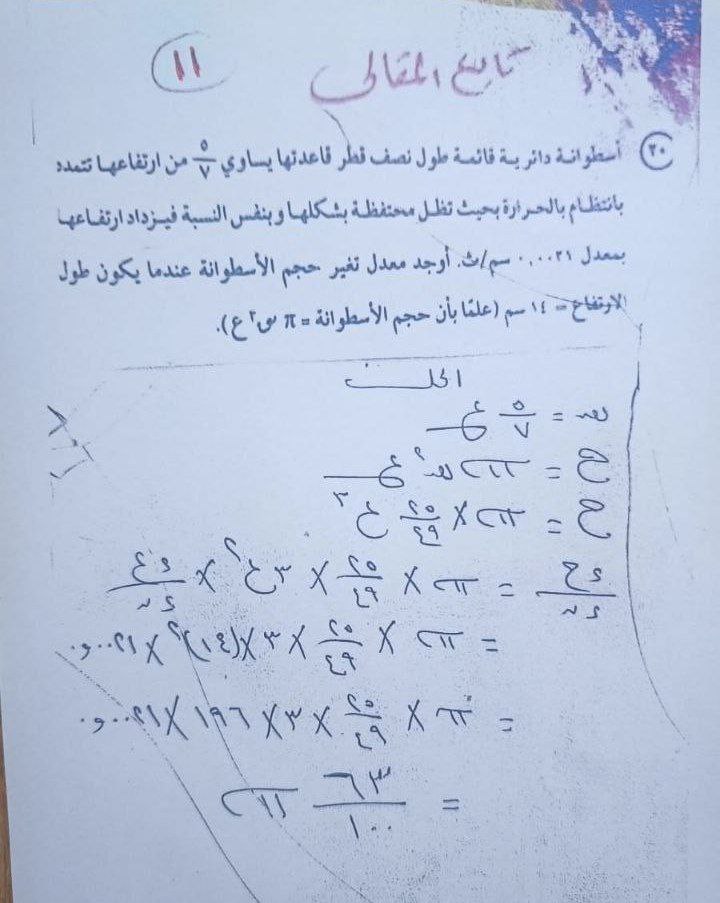 امتحان الرياضة البحتة الثانوية العامة 2025