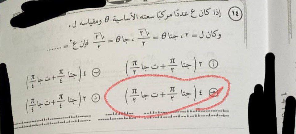 امتحان الرياضة البحتة الثانوية العامة 2025