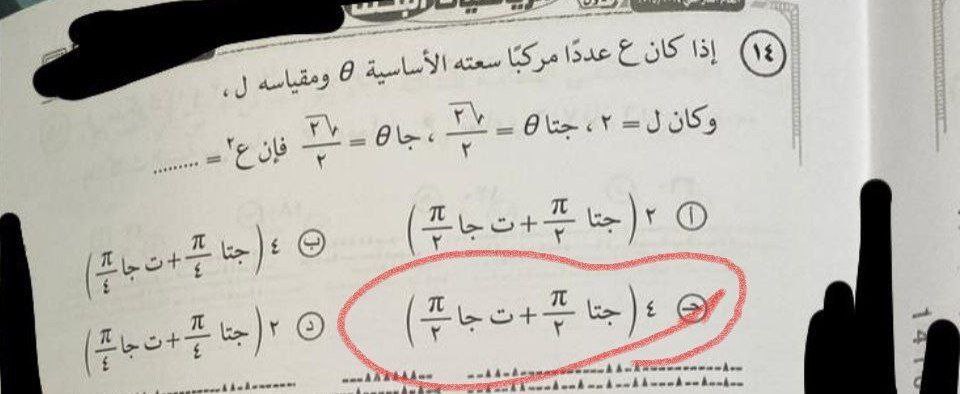 امتحان الرياضة البحتة الثانوية العامة 2025