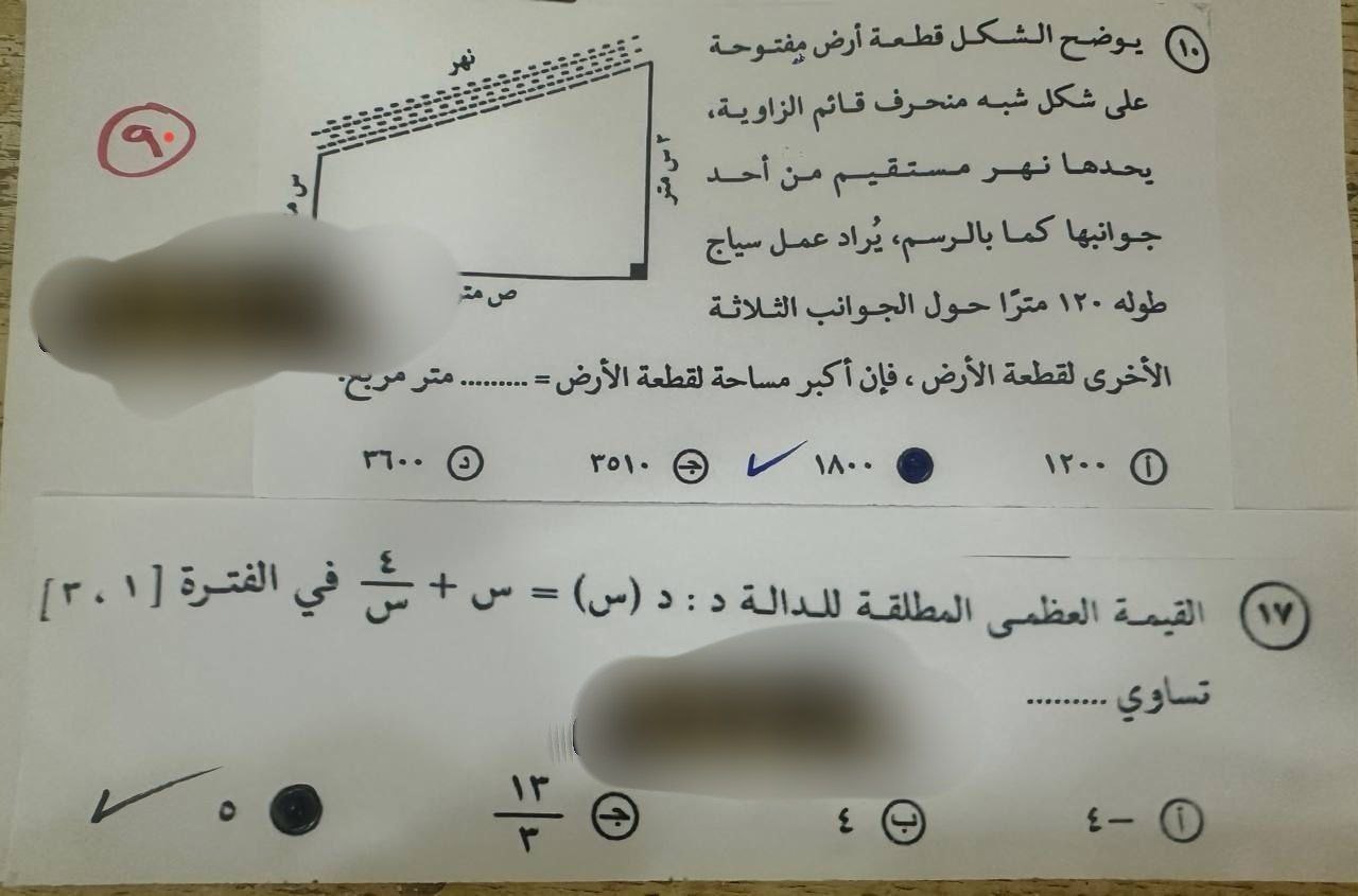 امتحان الرياضة البحتة الثانوية العامة 2025